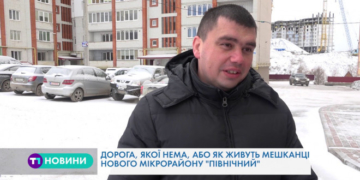 Бездоріжжя по-тернопільськи: чому скаржаться мешканці? (Відео)