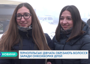 Молоді тернополянки обрізають коси заради онкохворих дітей (Відео)