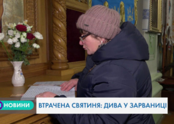 У Зарваниці на Тернопільщині розповіли дивовижні історії зцілення (Відео)