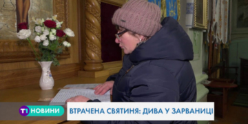 У Зарваниці на Тернопільщині розповіли дивовижні історії зцілення (Відео)
