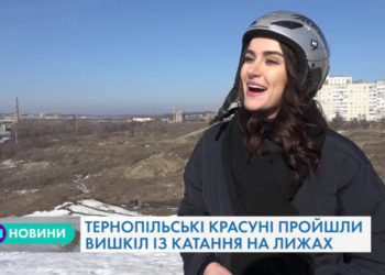 Учасниці конкурсу краси в Тернополі змінили підбори на лижі (Відео)