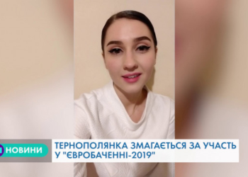 “Євробачення-2019”: тернополянка змагається за перемогу (Відео)