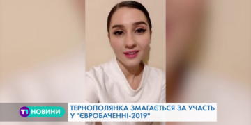 “Євробачення-2019”: тернополянка змагається за перемогу (Відео)