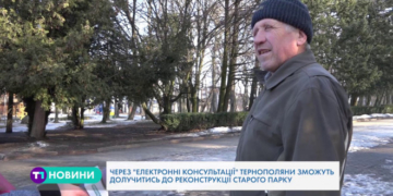 Як у Тернополі за європейським зразком реконструюють парк (Відео)