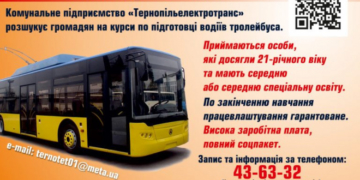 Тернополян запрошують на курси з перспективою працевлаштування