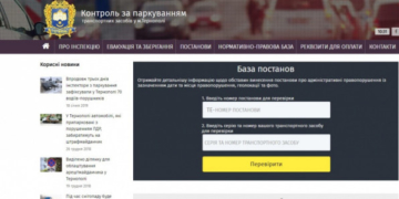 Для тернопільських водіїв запрацював сайт «Контроль за паркуванням»