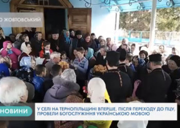 Ще одна громада на Тернопільщині перейшла до ПЦУ