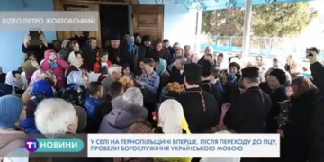 Ще одна громада на Тернопільщині перейшла до ПЦУ