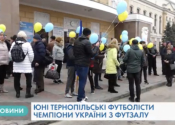 Футболісти з Тернополя завоювали заповітний кубок (Відео)