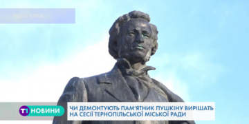 Депутати міськради вирішать долю пам`ятника Пушкіну в Тернополі (Відео)