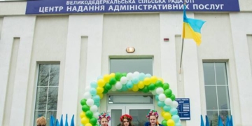 Сучасний ЦНАП у форматі «Прозорий офіс» відкрили у Великодедеркальській ОТГ (фото)