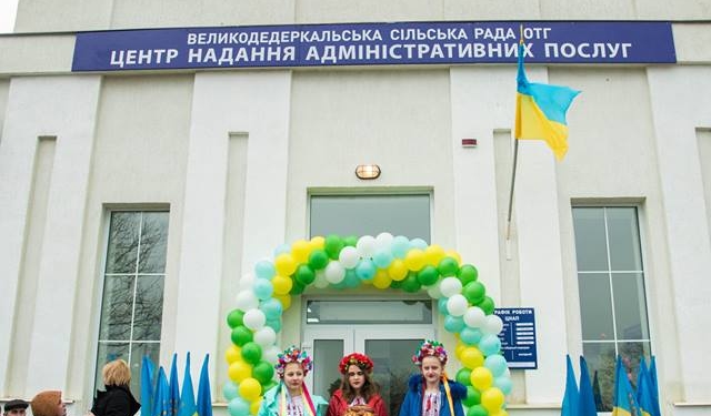 Сучасний ЦНАП у форматі «Прозорий офіс» відкрили у Великодедеркальській ОТГ (фото)