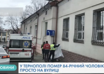 У Тернополі сьогодні трапилося нещастя, помер чоловік (Відео)
