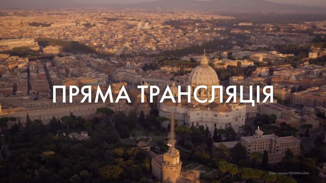 «Тернопіль1» у прямому ефірі з Ватикану транслюватиме віднову почитання Чудотворної ікони розп’яття Спасителя