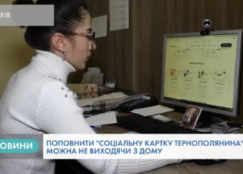 Карту тернополянина відтепер можна поповнити навіть з дому