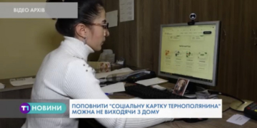 Карту тернополянина відтепер можна поповнити навіть з дому