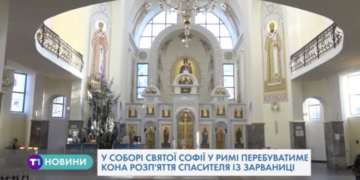 Чудотворна ікона з Тернопільщини перебуватиме в Італії (Відео)