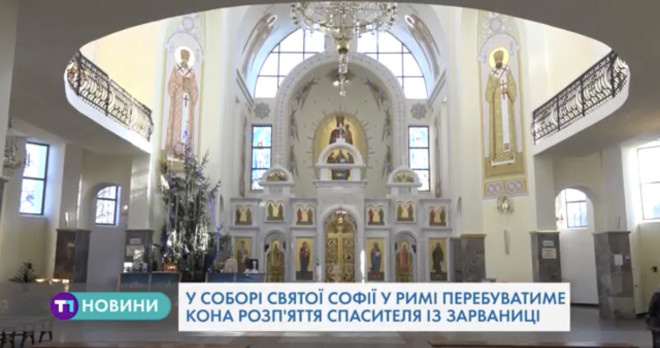 Чудотворна ікона з Тернопільщини перебуватиме в Італії (Відео)