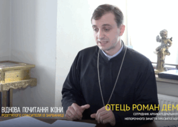 29 березня у Ватикані відновлять почитання ікони розп’ятого Спасителя із Зарваниці (Відео)