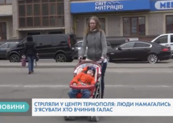 У центральній частині Тернополя стріляли посеред білого дня