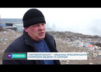 На Тернопільщині – пожежа біля одного із найвизначніших туристичних об’єктів