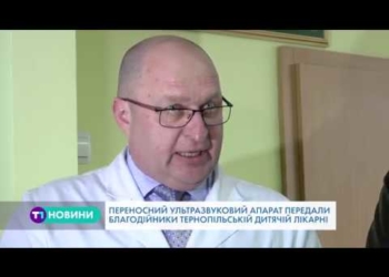 Тернопільські медики отримали подарунок від благодійників