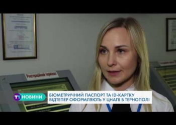 Тернополяни без черг зможуть виготовити закордонний паспорт у ЦНАПі