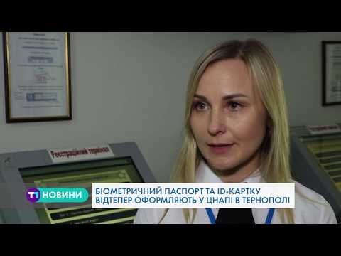 Тернополяни без черг зможуть виготовити закордонний паспорт у ЦНАПі