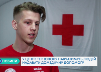 У Тернополі навчають надавати першу домедичну допомогу