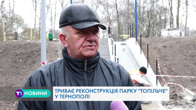 Невдовзі парк “Топільче” у Тернополі зміниться до невпізнаваності