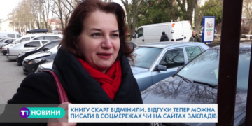 Тернополяни більше не зможуть написати скаргу в “Книгу скарг”