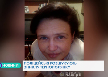 Тернополянку, яка може бути небезпечною, розшукують рідні й поліція