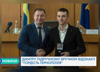 “Гордість Тернопілля”: відомий спортсмен отримав високу відзнаку