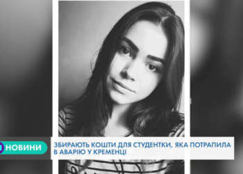 Юна тернополянка, яка потрапила у ДТП, бореться за життя, потрібна допомога