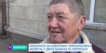 Тернополянам розповіли про нову систему оплати за електроенергію (Відео)