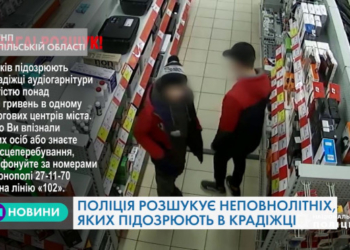 У Тернополі поліцейські розшукують неповнолітніх злодіїв