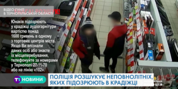 У Тернополі поліцейські розшукують неповнолітніх злодіїв