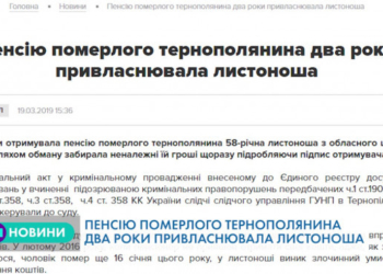 На Тернопільщині листоноша привласнювала гроші померлого