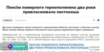 На Тернопільщині листоноша привласнювала гроші померлого