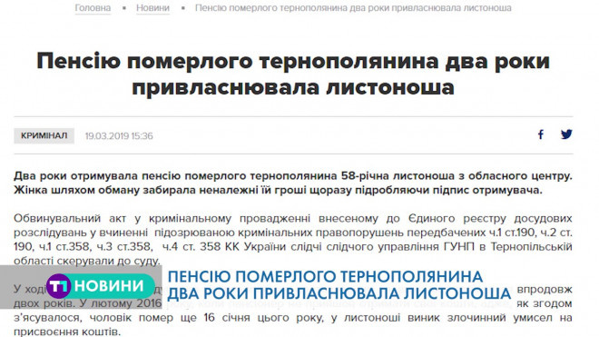 На Тернопільщині листоноша привласнювала гроші померлого