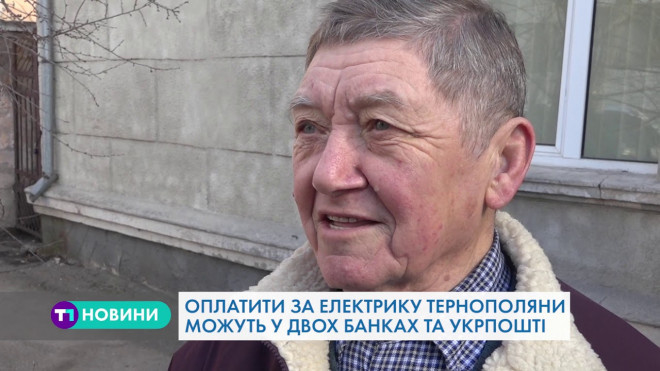 Тернополянам розповіли про нову систему оплати за електроенергію (Відео)