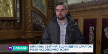 На Тернопільщині віднайшли шматок ризи чудотворної ікони (Відео)