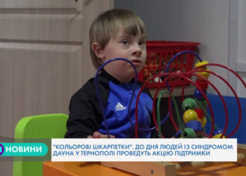 Тернополян закликають долучитися до цікавої акції й допомогти “сонячним дітям”