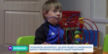 Тернополян закликають долучитися до цікавої акції й допомогти “сонячним дітям”