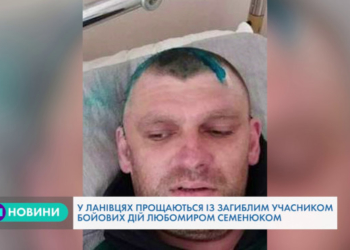 На Тернопільщині зупинилося серце бійця АТО