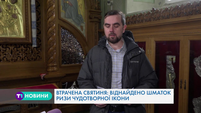 На Тернопільщині віднайшли шматок ризи чудотворної ікони (Відео)