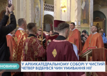 В Архикатедральному соборі у Тернополі відбулося особливе богослужіння