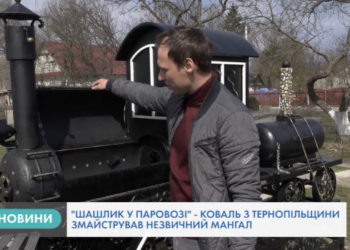 «Шашлик у паровозі»: коваль з Тернопільщини змайстрував унікальний мангал