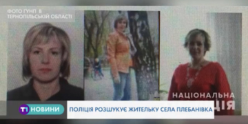Поліцейські Тернопільщини розшукують жінку, яка може бути небезпечною (Відео)
