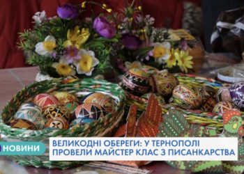 Тернополян навчали, як правильно малювали крашанки